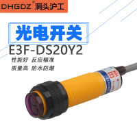 滬工E3F-DS20Y2漫反射式傳感器紅外線感應光電開關三線常閉常開