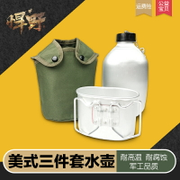 美軍鋁制水壺水杯水瓶飯盒戶外燒開水運動軍迷便攜大容量專用