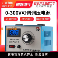 【台灣公司保固】調壓器220v大功率單相STG-1000W手動0-300V交流電源可調壓變壓器