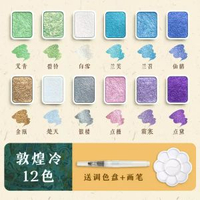 彩繪水彩顏料固體敦煌珠光金粉水粉水彩畫畫套裝60色丙烯美甲美-敦煌款冷色【12色/珠光】送調色盤水畫筆 均碼-款式8