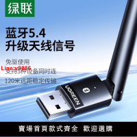 【臺灣公司 超低價】綠聯藍牙5.3適配器接收usb模塊電腦臺式機發射免驅動連接無線耳機