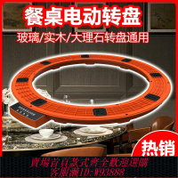 旋轉傳菜轉盤 電動轉盤餐桌底座智能轉盤自動旋轉飯店餐桌轉臺圓盤圓桌