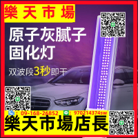 汽車鈑金維修原子灰膩子uv光固化燈車用修補烤漆噴漆車漆紫外線燈