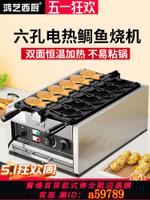 【台灣公司 可打統編】笑臉雞蛋仔機商用擺攤設備鯛魚燒專用模具機器網紅小魚餅機面包燒