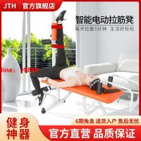 【可開發票】【破盤價】韓國JTTH電動拉筋凳家用多角度調節健身椅拉筋床壓腿韌帶拉伸神器