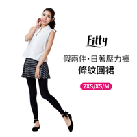 【iFit 愛瘦身】Fitty 假兩件日著壓力褲 圓裙款 條紋 2XS-M