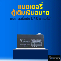 แบตเตอรี่ แบตเตอรี่แห้ง UPS ชาร์จไฟ สำหรับตู้เติมเงิน COD