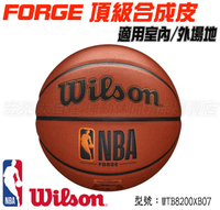 Wilson NBA 籃球 FORGE系列 合成皮 7號 棕 室內外場地 WTB8200XB07 大自在