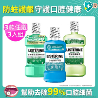 李施德霖 綠茶/薄荷/薄荷無酒精配方 漱口水 500ml（任選）(買3送3)