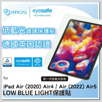 【imos】低藍光玻璃保護貼RPF60德國萊因認證Apple iPad Air4 (2020)/Air 5 (2022) 抗藍光
