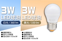 【艾沛斯】 3W LED燈泡E27(白光/黃光) 6入組
