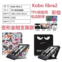 適用2021款Kobo Libra2代皮套7寸保TPU軟膠彩繪卡通防摔保護外殼