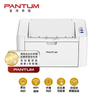【PANTUM 奔圖】P2506W 黑白雷射印表機 手機列印 WIFI 無線 列印宅配單 標籤貼紙（取代舊款P2500W）