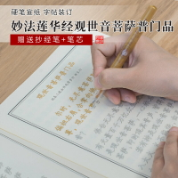 簡修行觀世音菩薩普門品抄經本經文初學者字帖臨摹描金卷宣紙硬筆小楷套裝練字專用包郵結緣