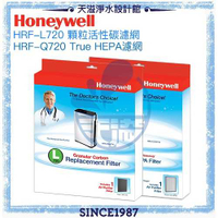 【Honeywell】顆粒狀活性碳濾網HRF-L720+ TrueHEPA濾網 HRF-Q720