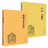 Simplified Chinese Ksitigarbha Bodhisattva’s Vow Sutra, Heart Sutra, with Pinyin in horizontal layou