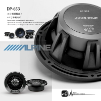 【299超取免運】M1L ALPINE DP-653 三分頻揚聲器 6.5寸車載喇叭 3寸中音 阿爾派 竹記公司貨 汽車音響