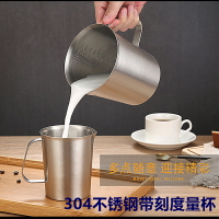 304不銹鋼量杯 牛奶杯刻度杯家用大容量烘培咖啡杯帶刻度奶茶專用
