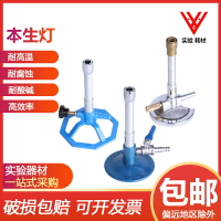 本生燈 煤氣銅噴燈 丙烷燈 實驗室美式天然氣噴燈