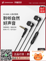 SENNHEISER/森海塞爾CX 80S入耳式有線耳機隔音降噪智能線控-杏奈生活舘