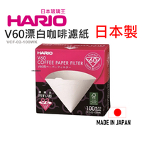 日本 🇯🇵  HARIO V60漂白咖啡濾紙 盒裝100裝 VCF-02-100WK