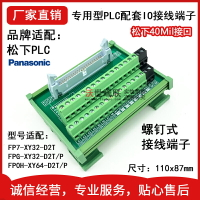 PLC松下FPG-C32擴展輸入輸出配套端子板FPG/7-XY32/64D2TP32路L型