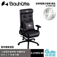 【最高9%回饋 5000點】Bauhutte 皮革電競沙發椅 黑色 G-370PU-BK【現貨】【GAME休閒館】BT0027