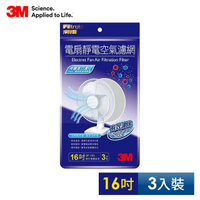 【N95口罩濾淨原理】3M 淨呼吸電扇靜電濾網16吋(3入裝)
