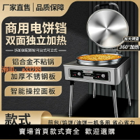 【可開發票】山東藍鯊商用電餅鐺大型雙面加熱自動恒溫電煎包機烙餅機醬香餅烤