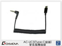 預訂 CKMOVA AC-UC3 麥克風 轉接線 Type-C 接頭 (ACUC3公司貨)【APP下單4%點數回饋】