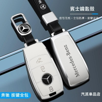 賓士 鑰匙包 鑰匙圈 Benz C级 E级 GLC300L 260L e300l E260 E350 時尚鑰匙扣 鑰匙套
