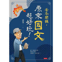 苦苓開課，原來國文超好玩！_Readmoo 讀墨電子書