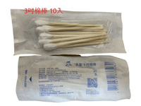 "禾捷"  棉棒3吋/6吋(10入)  口腔棉棒(10入)  沖洗棉棒(5入)   csd中衛棉棒ENT(10入)