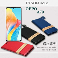 99免運 現貨 真皮皮套  OPPO A79 頭層牛皮簡約書本皮套 POLO 真皮系列 手機殼 可插卡 可站立【愛瘋潮】【APP下單最高22%回饋】