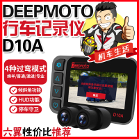 機車生活s006 DEEPMOTO 摩托車 機車 雙鏡頭 高清 行車記錄儀便宜
