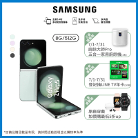 SAMSUNG 三星 Galaxy Z Flip5 5G 6.7吋(8G/512G/高通驍龍8 Gen2/5000萬鏡頭畫素/AI手機)(贈原廠保護殼)