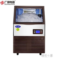 廣紳制冰機商用大小型冰塊制作機 全自動制冰機80kg奶茶店冰塊機 領券更優惠