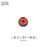 【OZEN】調理機零件-上蓋逆止閥(小圓盤) OZEN-C004