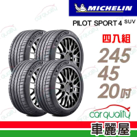 Michelin 米其林 輪胎 米其林 PS4 SUV-2454520吋_四入組_245/45/20(車麗屋)