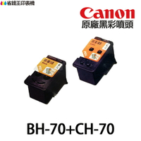 CANON BH-70 黑色 CH-70 彩色 原廠噴頭 BH70 CH70《適用G6070 G5070 G7070 G1020 G2020 G3020 GM2070 GM4070 G3730》