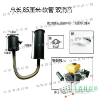 【宜家良品百貨】增程器消音器汽油機發電機消音器排氣管靜音加長軟管