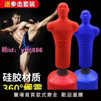 硅膠人形沙袋成人專業拳擊不倒翁散打橡膠假人家用立式跆拳道沙包