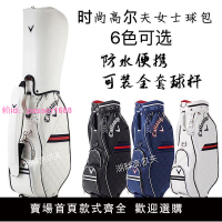 高爾夫球包女款防水PU球桿袋時尚高爾夫包標準golf運動時尚球包