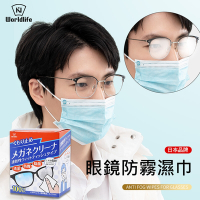 日本World Life 眼鏡防霧濕巾(100片/盒) 眼鏡擦拭布 鏡面防霧