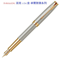 PARKER 派克 18K金 卓爾致臻系列 純銀 F尖 鋼筆【領券滿額再折千5/31止】