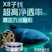 中西X8魚線主線子線臺釣線日本原裝釣線超強拉力尼龍線釣漁線臺釣 雙十一購物節