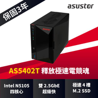 ASUSTOR 華芸 AS5402T 2Bay NAS網路儲存伺服器