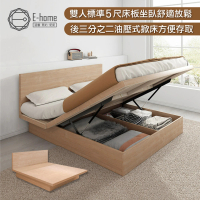 【E-home】雙人5尺 舒活系多功能收納掀床架(安全掀床 收納床 雙人床)