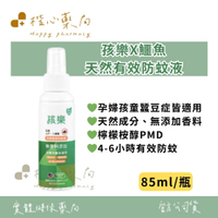 【楷心藥局】孩樂x鱷魚 天然有效防蚊液85ML 無香料 檸檬桉醇PMD