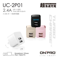 【團購】ONPRO UC-2P01 雙USB輸出電源供應器/充電器(5V/2.4A)-4入
